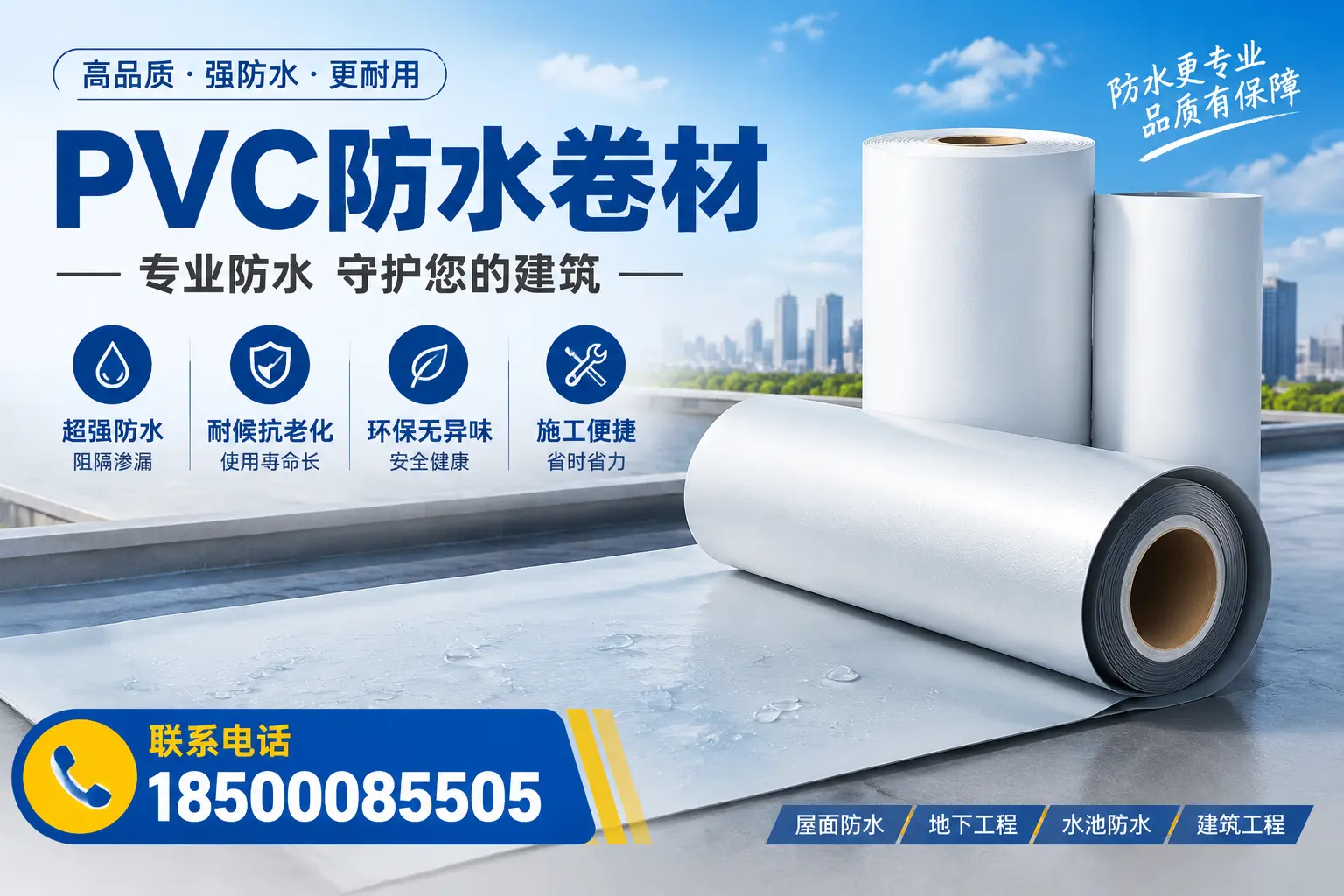 PVC防水卷材的市场前景与趋势分析,适合铜陵投资者